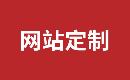 安庆市网站建设,安庆市外贸网站制作,安庆市外贸网站建设,安庆市网络公司,光明网站开发品牌