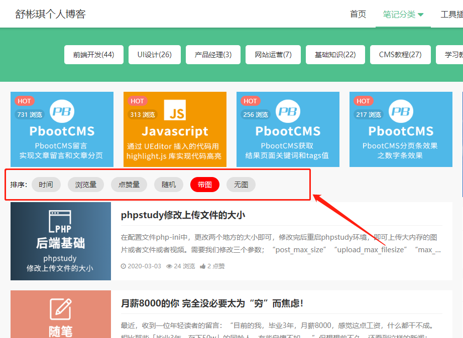 安庆市网站建设,安庆市外贸网站制作,安庆市外贸网站建设,安庆市网络公司,PbootCMS列表排序切换，时间/浏览量/点赞量/随机排序