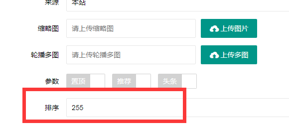 安庆市网站建设,安庆市外贸网站制作,安庆市外贸网站建设,安庆市网络公司,PBOOTCMS增加发布文章时的排序和访问量。