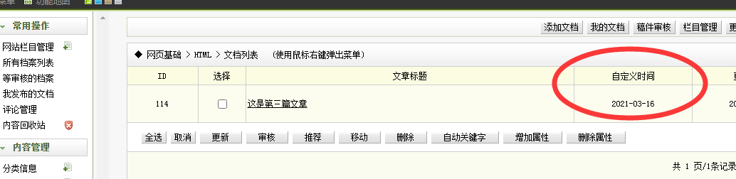 安庆市网站建设,安庆市外贸网站制作,安庆市外贸网站建设,安庆市网络公司,关于dede后台文章列表中显示自定义字段的一些修正